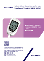 WGBG-100血糖儀及其配套試紙
